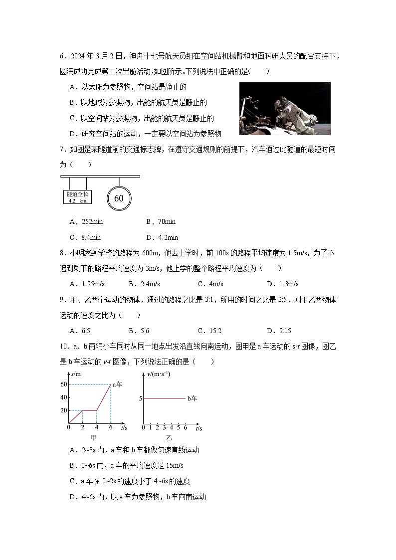 四川省德阳市第二中学校2024-2025学年八年级上学期第一次月考物理试题第2页