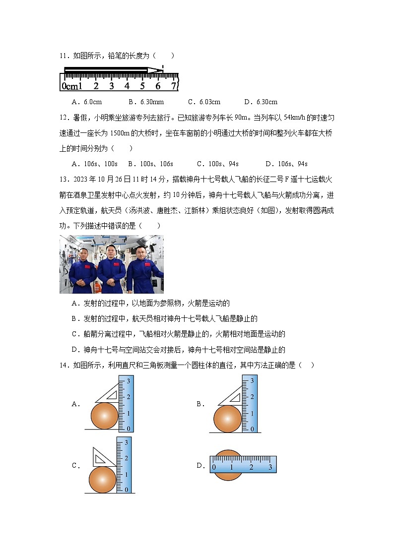 四川省德阳市第二中学校2024-2025学年八年级上学期第一次月考物理试题第3页