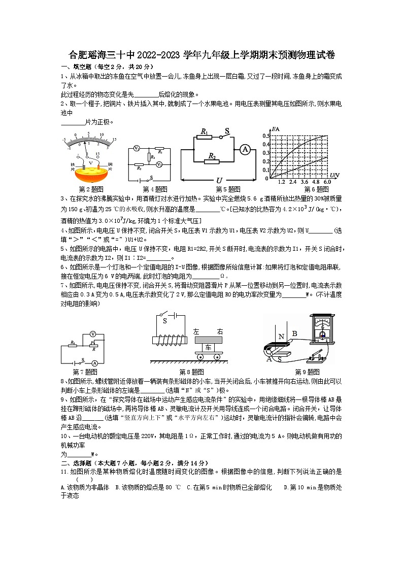 安徽省合肥市瑶海区第三十中学2022-2023学年九年级上学期期末预测物理试卷第1页