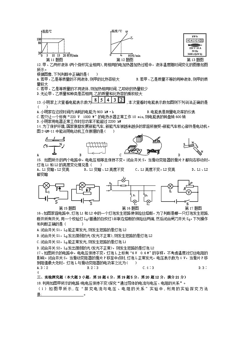 安徽省合肥市瑶海区第三十中学2022-2023学年九年级上学期期末预测物理试卷第2页