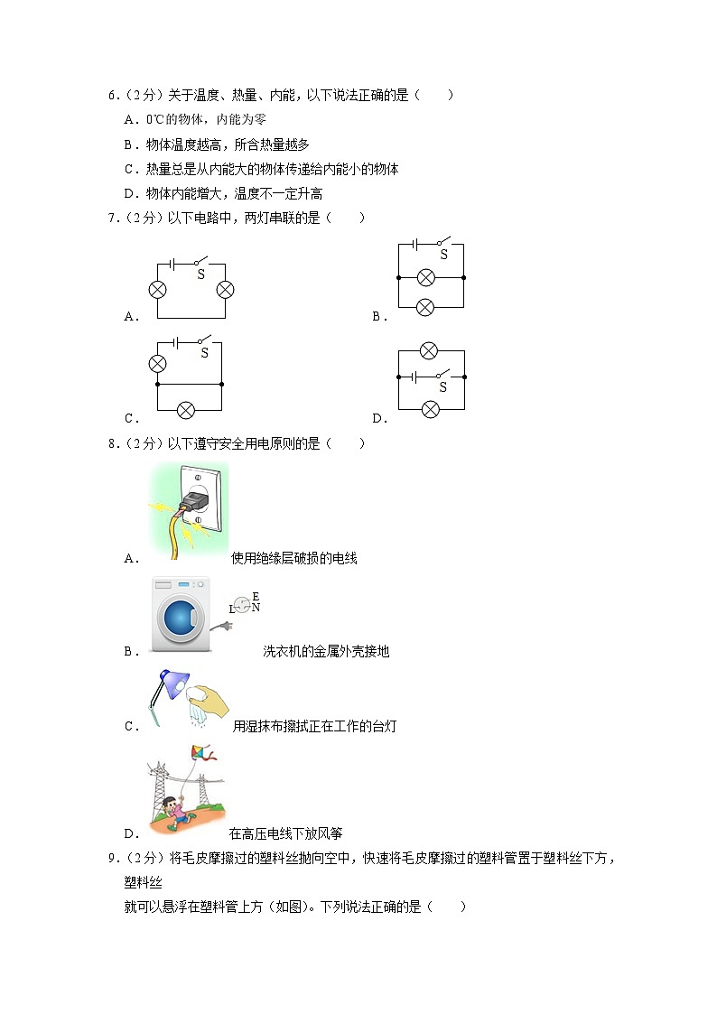 福建省宁德市2022-2023学年上学期九年级物理期末质量检测第2页