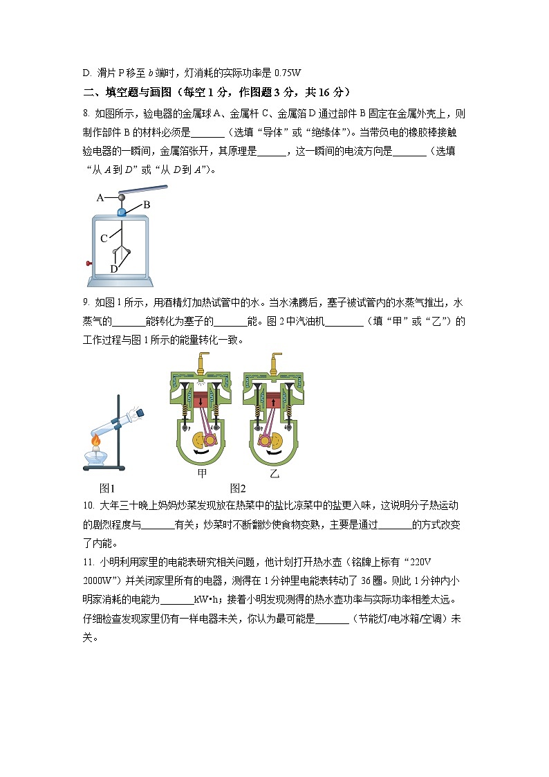 广东省深圳中学2022-2023学年九年级上学期期末物理试题(原卷版)第3页