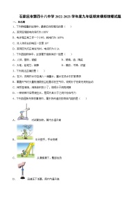 石家庄市第四十八中学2022-2023学年九年级上学期物理期末试题
