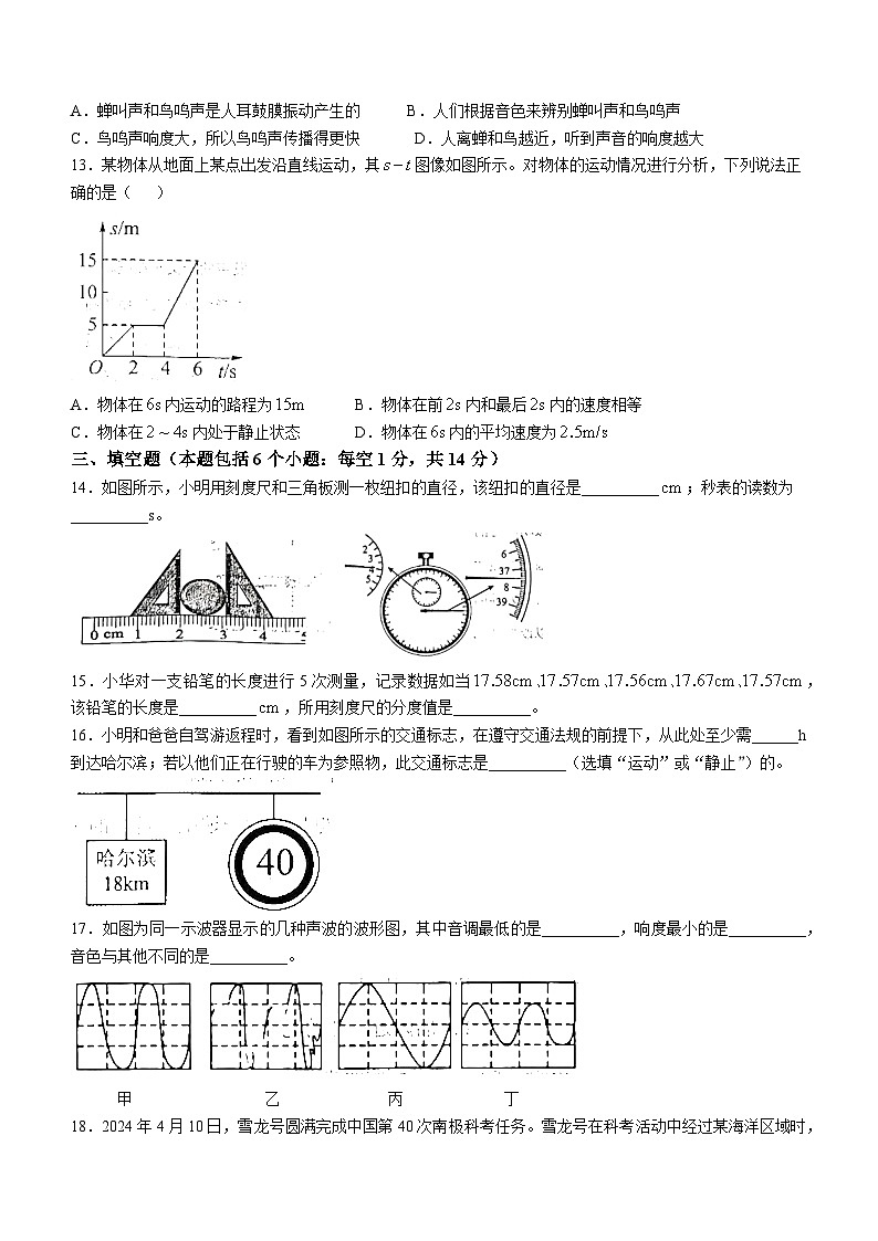 山东省聊城市茌平区实验中学2024-2025学年上学期10月月考八年级物理试题(无答案)第3页