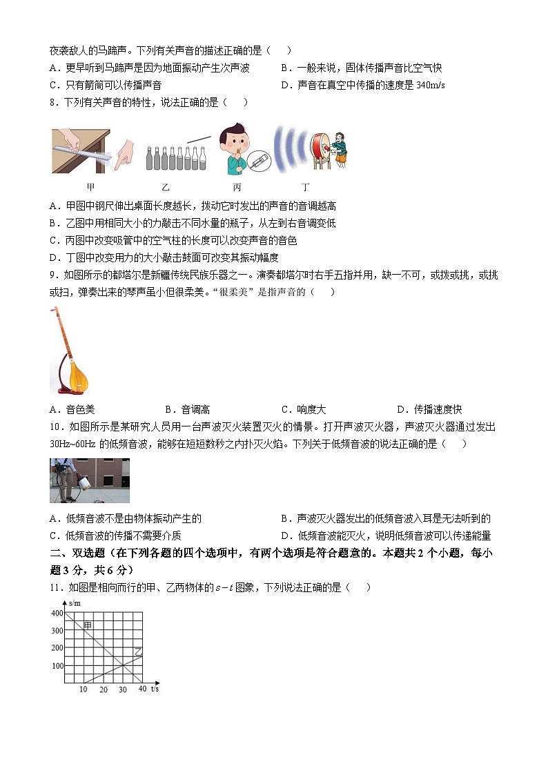 湖南省长沙市北雅中学2024-2025学年八年级上学期第一次月考物理试卷(无答案)第2页