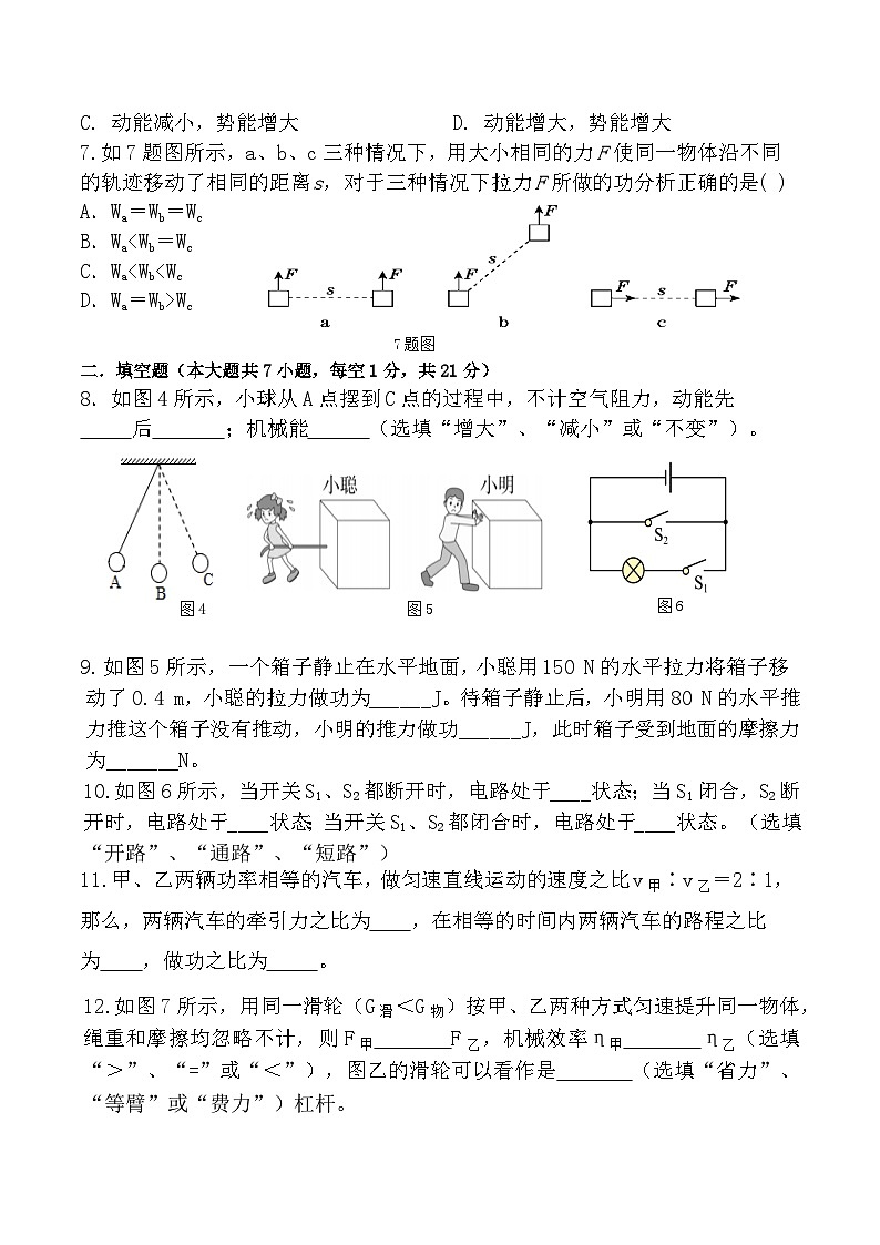 广东省博罗县惠州一中五矿学校2024-2025学年九年级上学期月考物理试题第2页