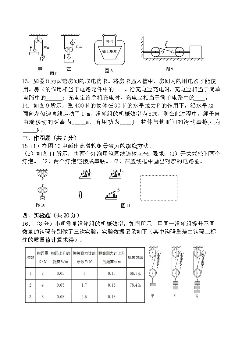 广东省博罗县惠州一中五矿学校2024-2025学年九年级上学期月考物理试题第3页