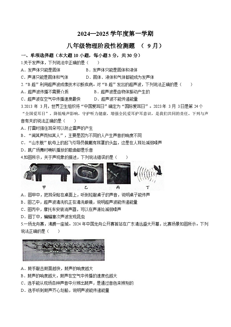 广东省清远市阳山县韩愈中学2024-2025学年八年级上学期9月月考物理 试卷第1页