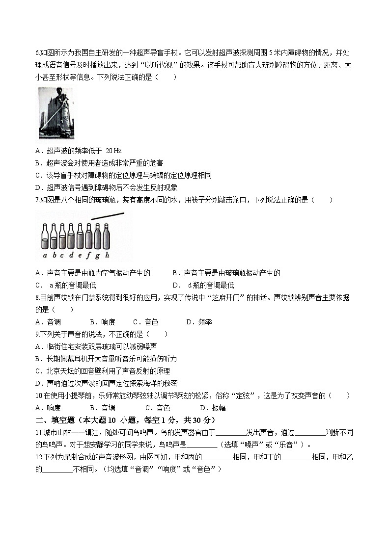 广东省清远市阳山县韩愈中学2024-2025学年八年级上学期9月月考物理 试卷第2页