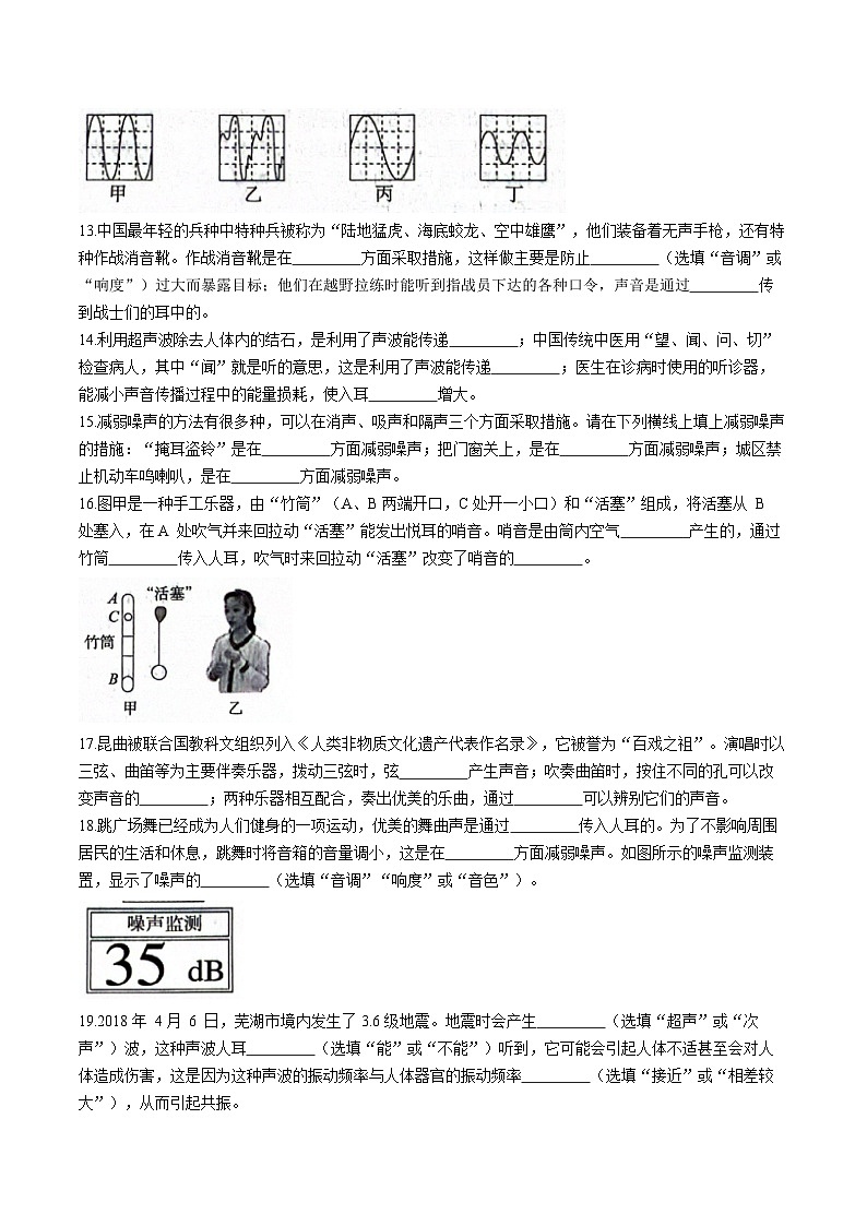 广东省清远市阳山县韩愈中学2024-2025学年八年级上学期9月月考物理 试卷第3页