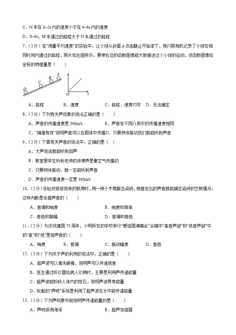 甘肃省武威市凉州区高坝中学联片教研2024-2025学年八年级上学期10月月考物理试题02