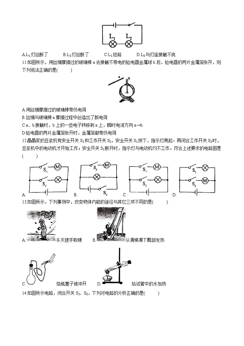 福建省泉州市第九中學(xué)2024-2025學(xué)年九年級上學(xué)期第一次月考物理試題(無答案)第3頁