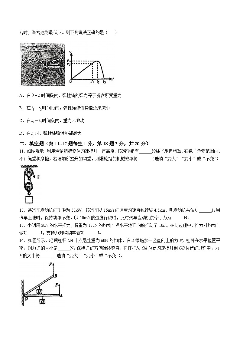 江苏省徐州市鼓楼区徐州市东苑中学2024-2025学年九年级上学期10月月考物理试题(无答案)第3页