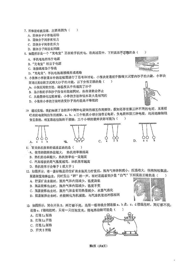 四川省成都市石室天府中学2024-2025学年九年级上学期10月月考物理试题第2页