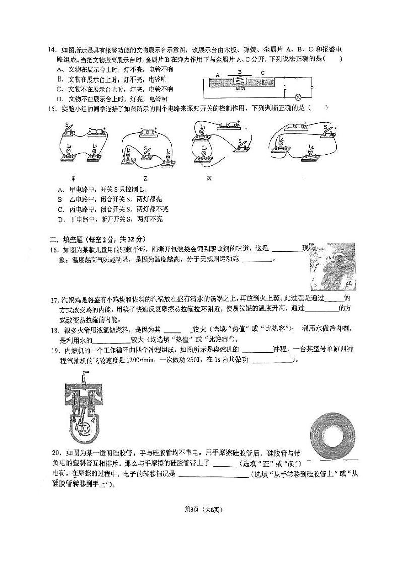 四川省成都市石室天府中学2024-2025学年九年级上学期10月月考物理试题第3页