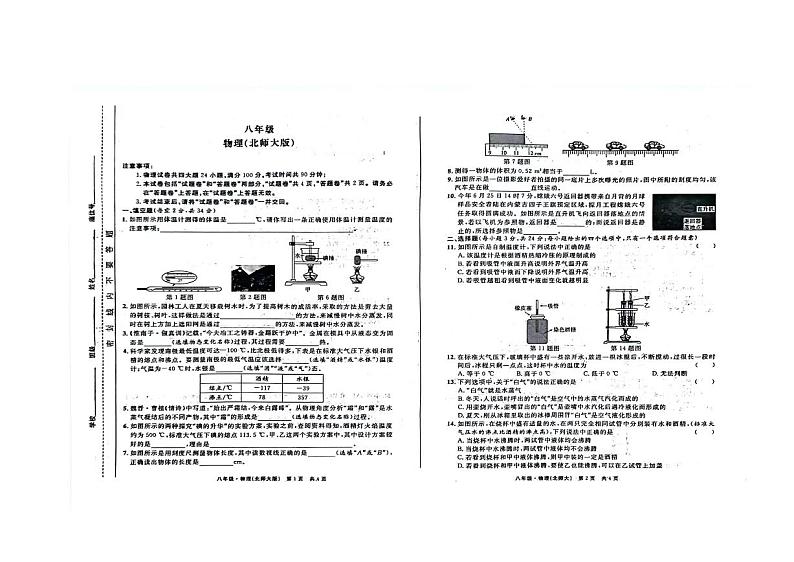 安徽省阜阳市界首市初中联考2024-2025学年八年级上学期10月月考物理试题01