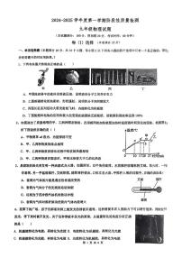 +山东省青岛市+崂山育才学校2024-2025学年+九年级上学期第一次月考物理试卷