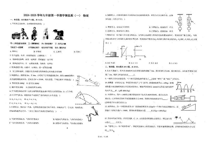 安徽省淮南市田家庵区淮南市龙湖中学2024-2025学年九年级上学期10月月考物理试题01