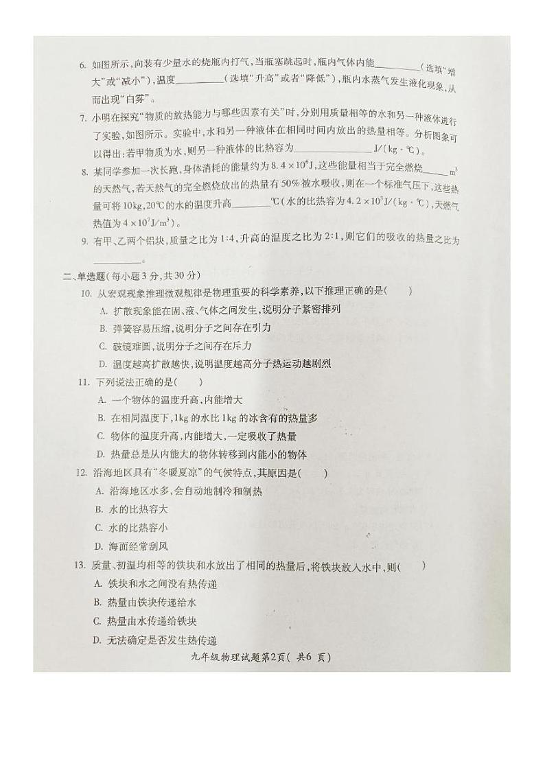 安徽省蚌埠市G5教研联盟2024-2025学年九年级上学期10月份物理试卷第2页