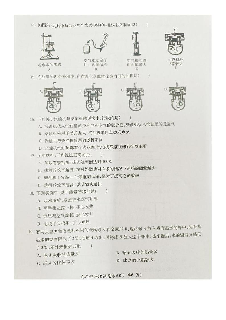 安徽省蚌埠市G5教研联盟2024-2025学年九年级上学期10月份物理试卷第3页