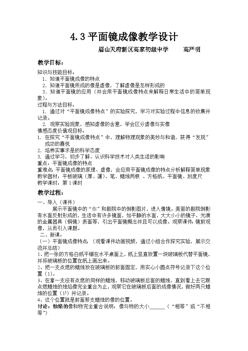 人教版初中物理八年级上第四章第三节微课视频课件教学设计作业设计