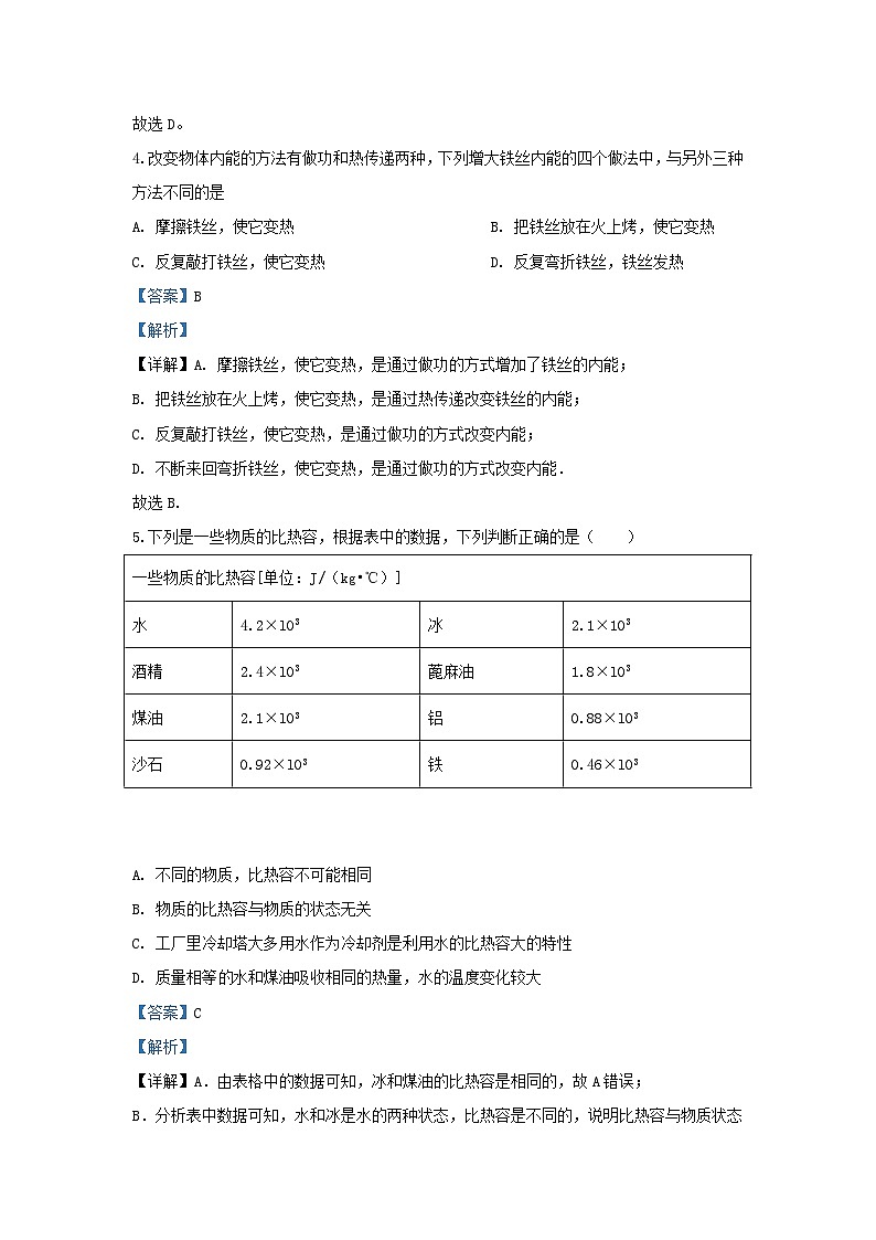 2019-2020学年江苏省盐城市阜宁县九年级上学期物理期中试题及答案第2页