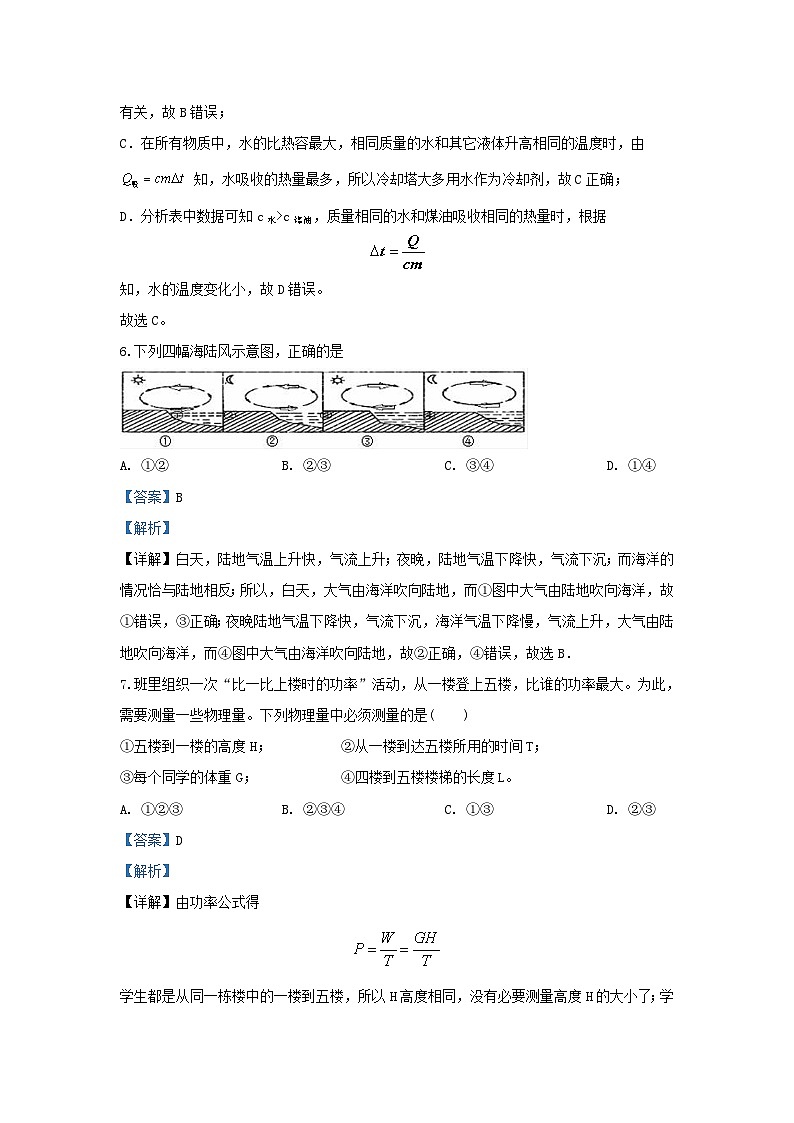 2019-2020学年江苏省盐城市阜宁县九年级上学期物理期中试题及答案第3页