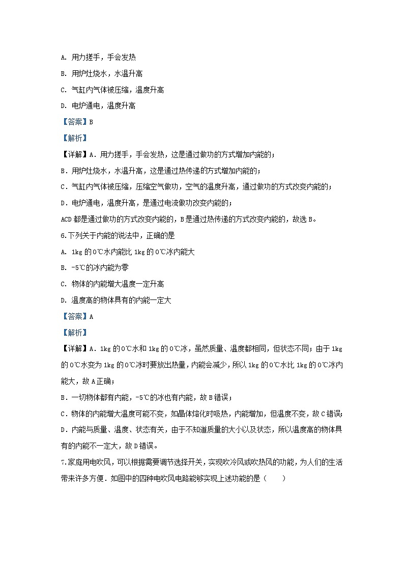 2019-2020学年江苏省扬州市江都区九年级上学期物理期末试题及答案第3页