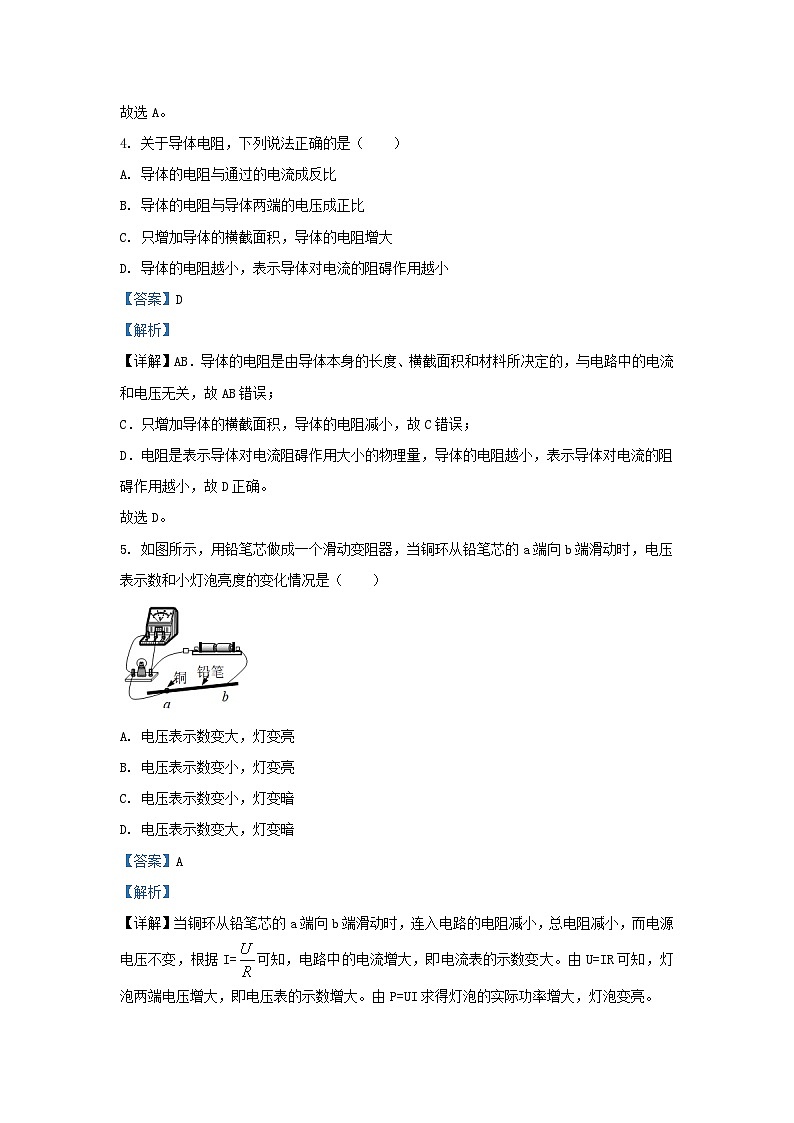 2019-2020学年江苏省镇江市丹徒区九年级上学期物理期末试题及答案第2页
