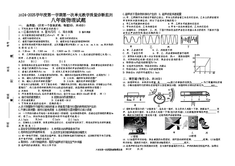 山东省枣庄市第四十一中学2024-2025学年八年级上学期10月月考物理试题第1页