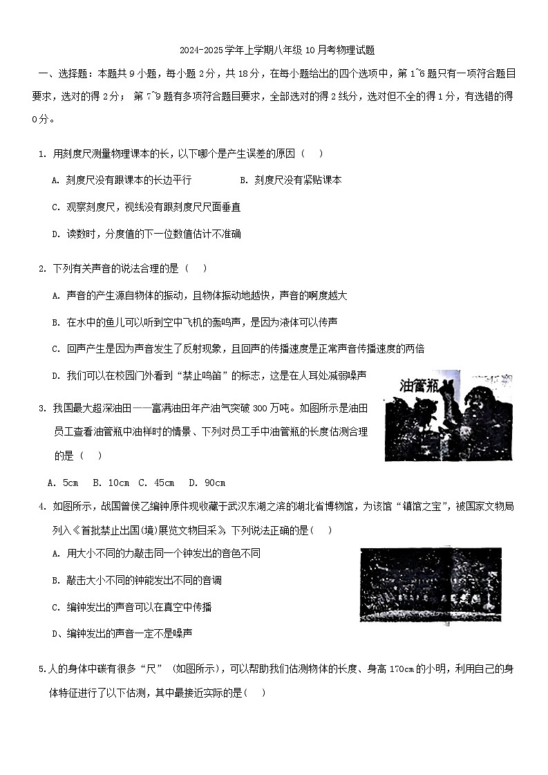 辽宁省沈阳市南昌中学2024-2025学年八年级上学期10月月考物理试题第1页