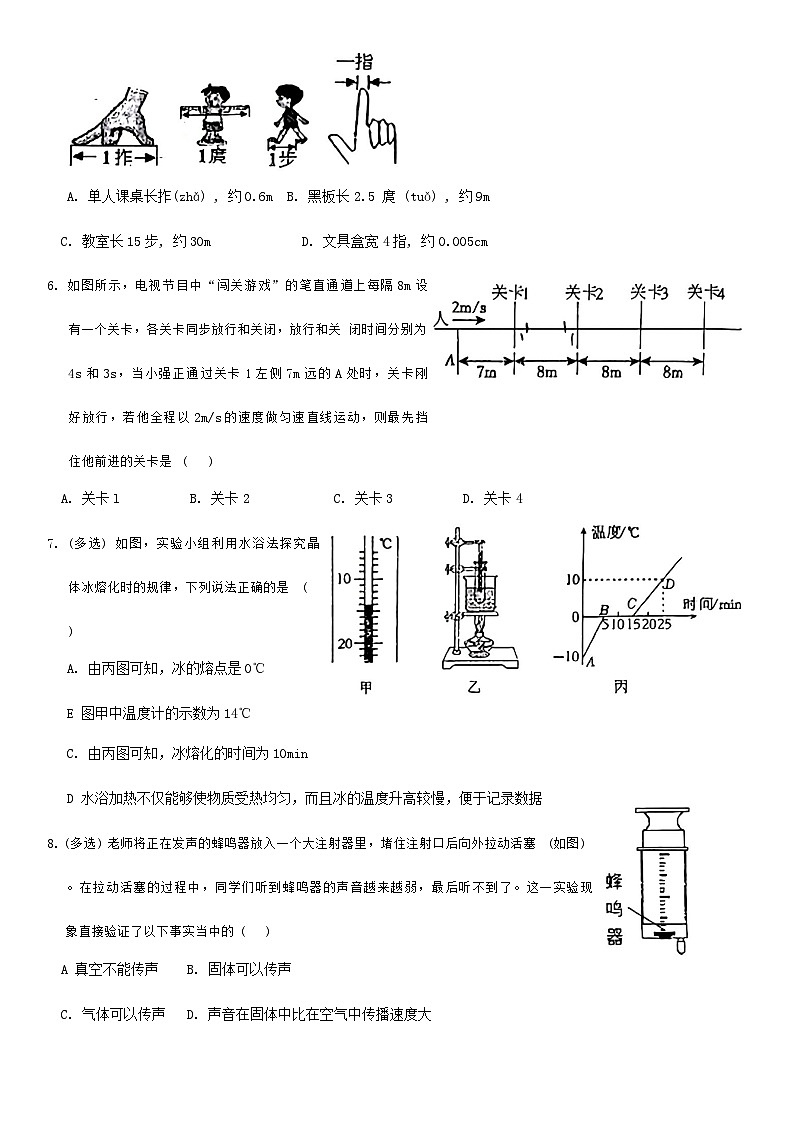 辽宁省沈阳市南昌中学2024-2025学年八年级上学期10月月考物理试题第2页