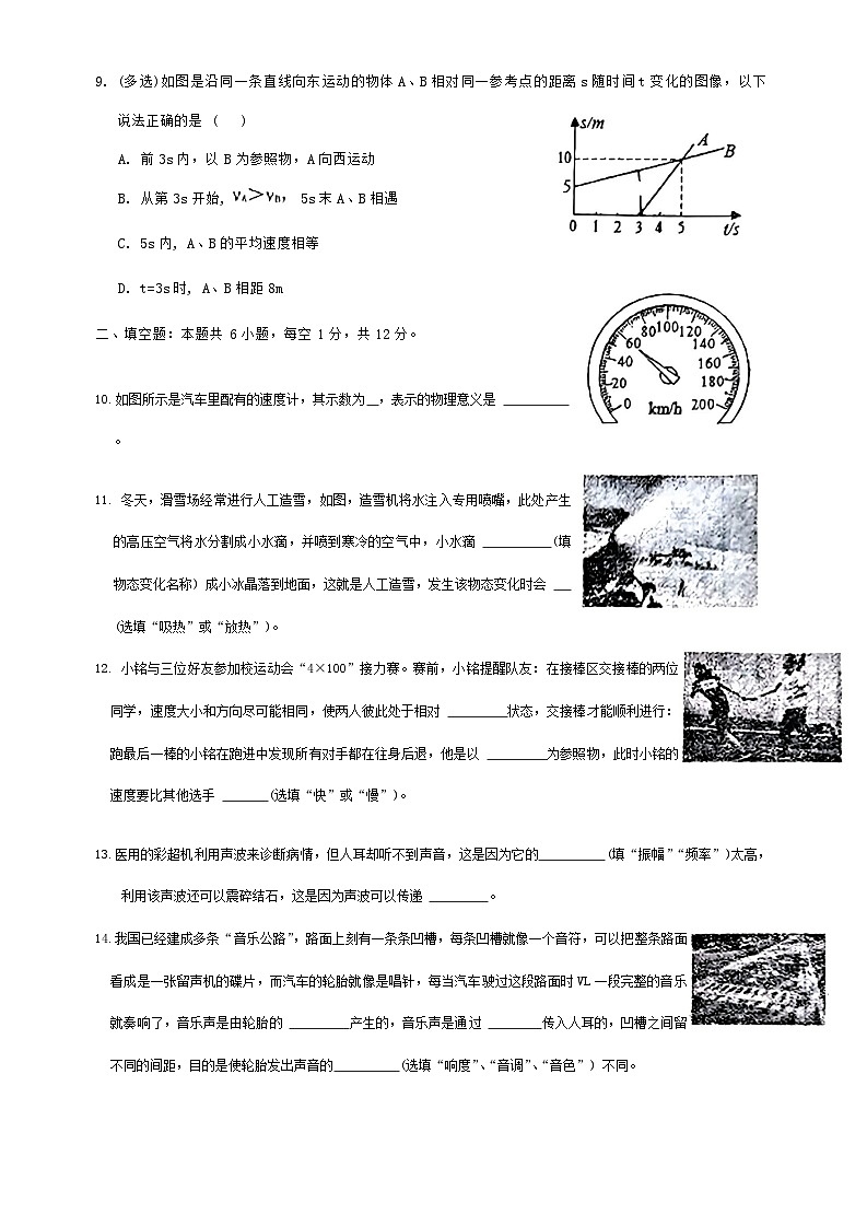 辽宁省沈阳市南昌中学2024-2025学年八年级上学期10月月考物理试题第3页
