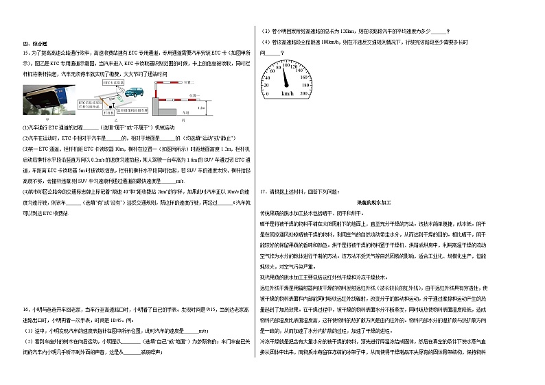 2024-2025学年人教版物理八年级上学期期中素养测评模拟卷(003)第2页