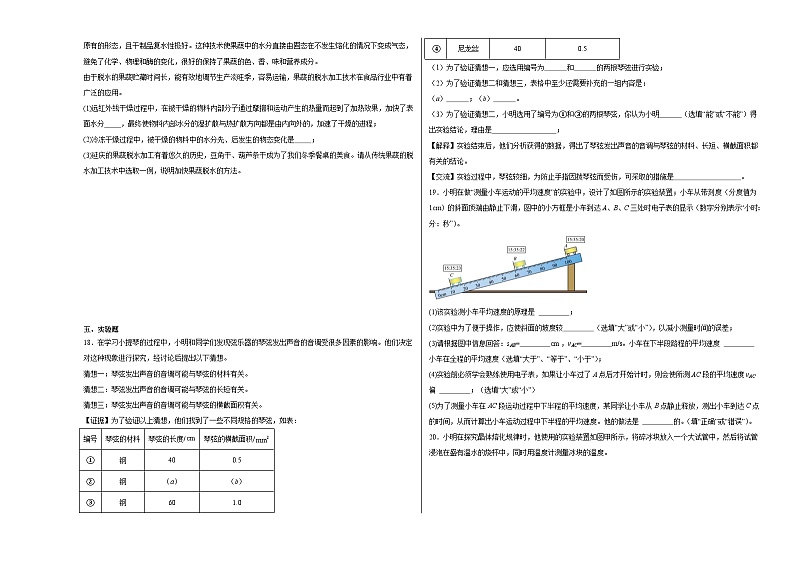 2024-2025学年人教版物理八年级上学期期中素养测评模拟卷(003)第3页