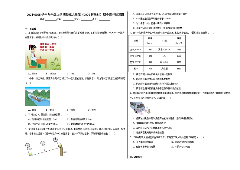 2024-2025学年人教版物理八年级上学期期中素养测评模拟卷(002)第1页