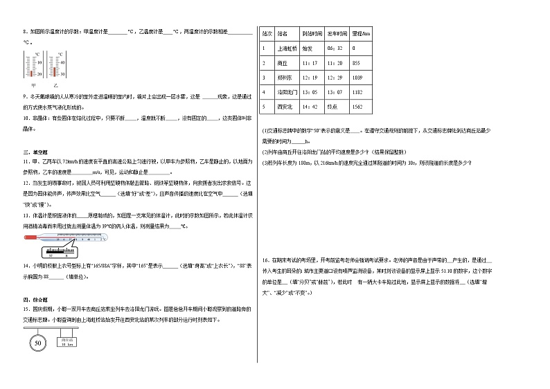 2024-2025学年人教版物理八年级上学期期中素养测评模拟卷(002)第2页