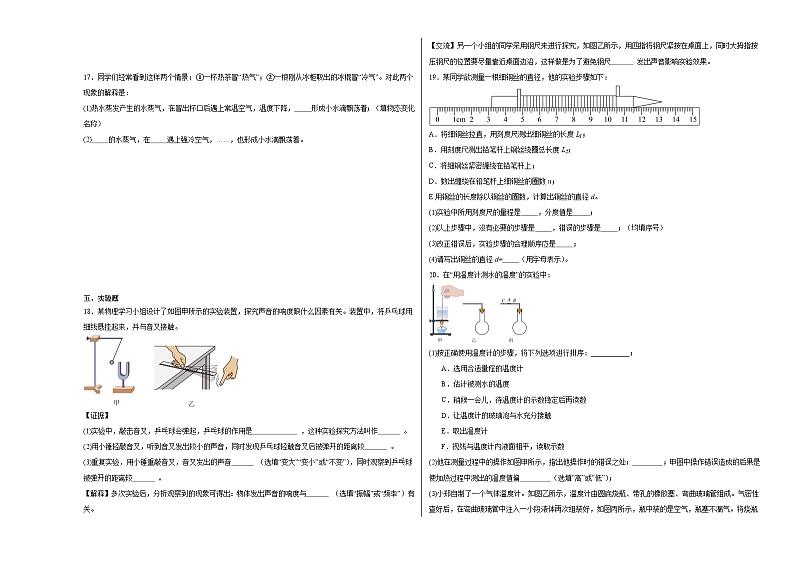 2024-2025学年人教版物理八年级上学期期中素养测评模拟卷(002)第3页