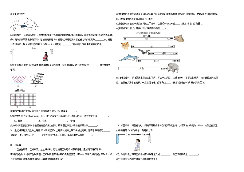 2024-2025学年苏科版物理八年级上学期期中素养测评模拟卷第2页