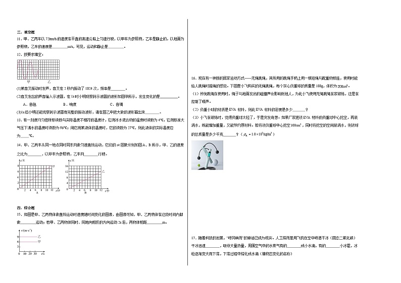2024-2025学年人教版物理八年级上学期期中素养测评模拟卷(001)第2页