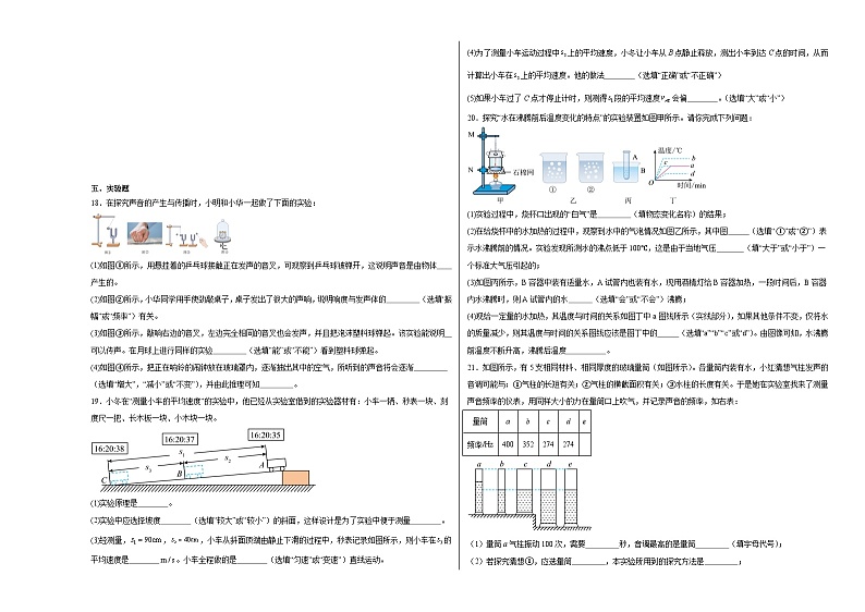 2024-2025学年人教版物理八年级上学期期中素养测评模拟卷(001)第3页