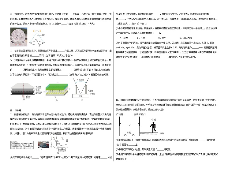 2024-2025学年八年级上学期物理苏科版(2024新教材)期中素养提升卷第2页