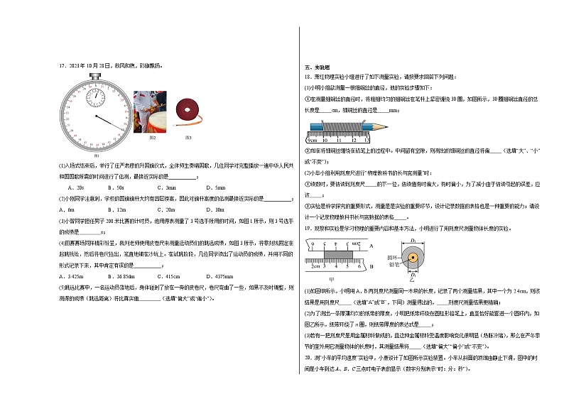2024-2025学年八年级上学期物理北师大版(2024新教材)期中素养测评模拟卷第3页