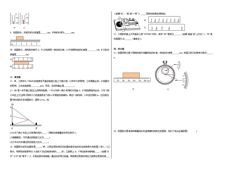 2024-2025学年八年级上学期物理北师大版(2024新教材)期中素养测评卷(全国通用)第2页