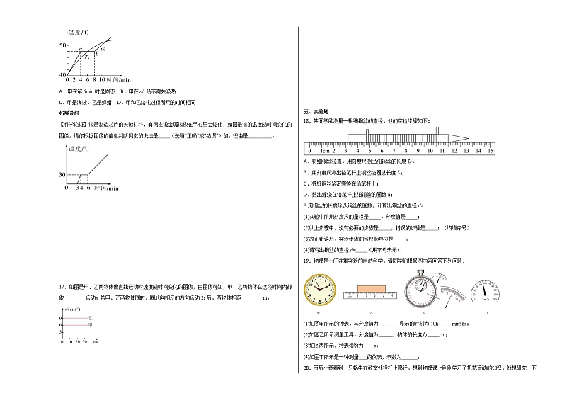 2024-2025学年八年级上学期物理北师大版(2024新教材)期中素养测评卷(全国通用)第3页