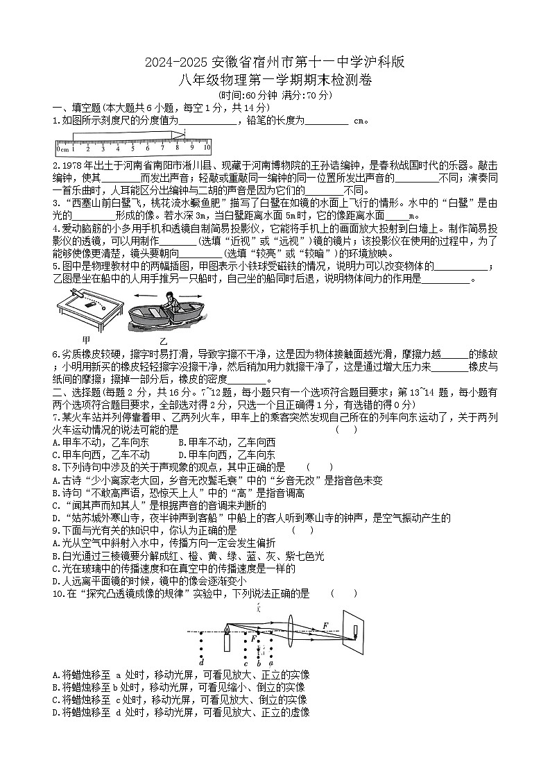 安徽省宿州市第十一中学2024-2025学年八年级上学期期末检测物理卷第1页