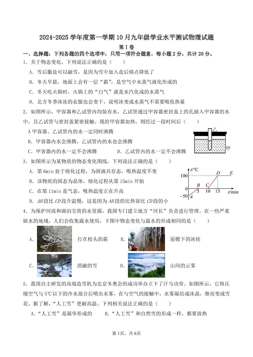 山东省济宁市嘉祥县马集镇中学2024-2025学年上学期10月学业水平测试九年级物理试题