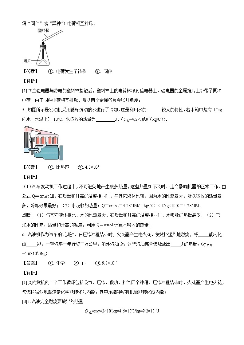 河南省南陽市實驗學(xué)校2024-2025學(xué)年九年級上學(xué)期第一次月考物理試題（解析版）第2頁