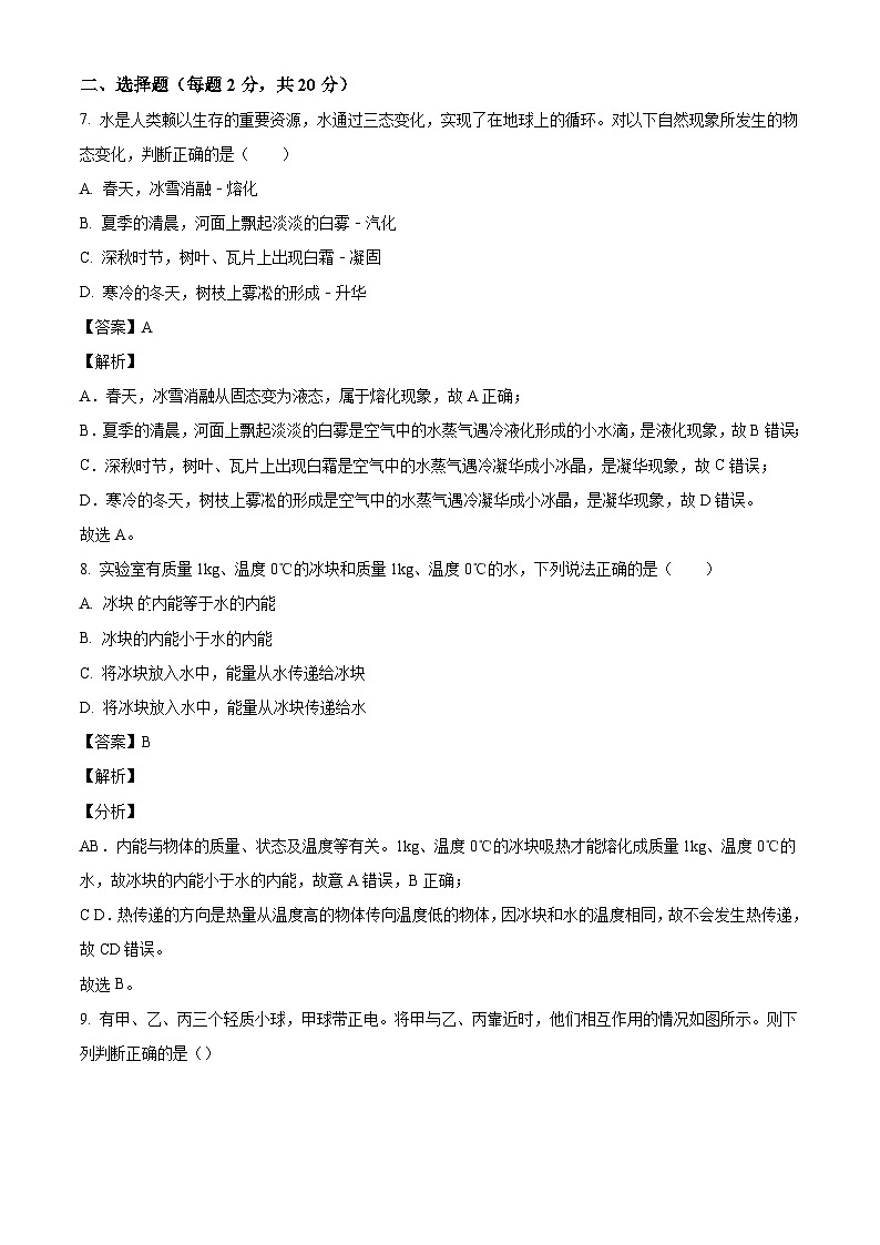 河南省南陽市實驗學(xué)校2024-2025學(xué)年九年級上學(xué)期第一次月考物理試題（解析版）第3頁