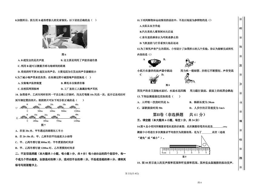 天津市靜海區(qū)北京師范大學(xué)靜海附屬學(xué)校2024-2025學(xué)年八年級(jí)上學(xué)期第一次月考物理試題第2頁
